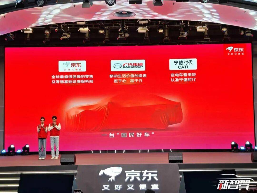 京東宣布聯(lián)合廣汽集團(tuán)、寧德時代旗下時代電服推出“國民好車”,新車將于11月9日正式發(fā)布。