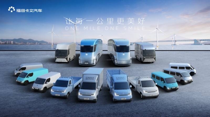 福田卡文三周年:向新而行 以新致新 讓每一公里更美好