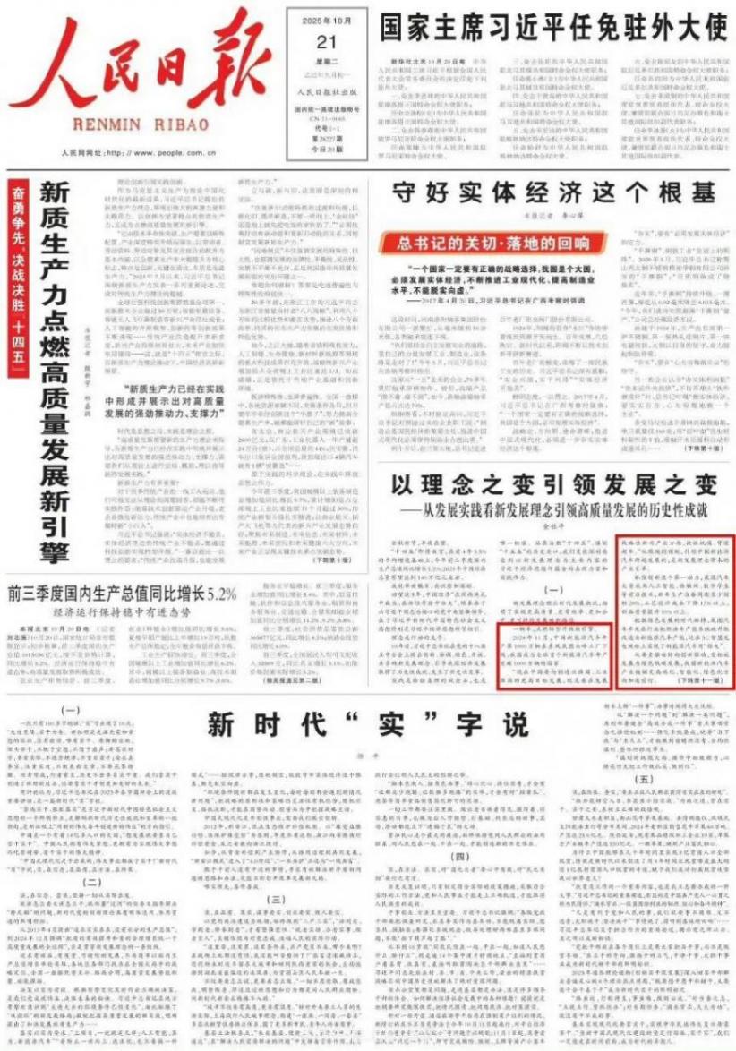 人民日報點贊背后:嵐圖用自主創新打造國產新能源高質量標桿樣本
