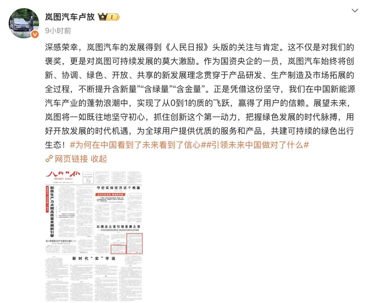 人民日報點贊背后:嵐圖用自主創新打造國產新能源高質量標桿樣本