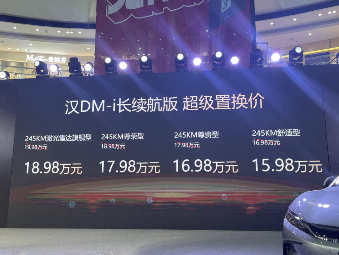全維升階,續航加倍,補貼價15.98萬起!比亞迪漢長續航版上市