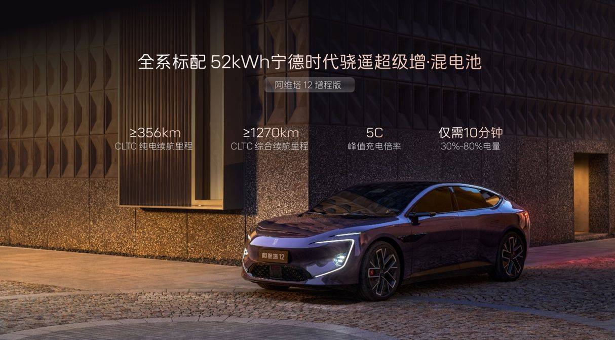 十項全新升級 阿維塔12四激光版上市權益后售25.99萬起