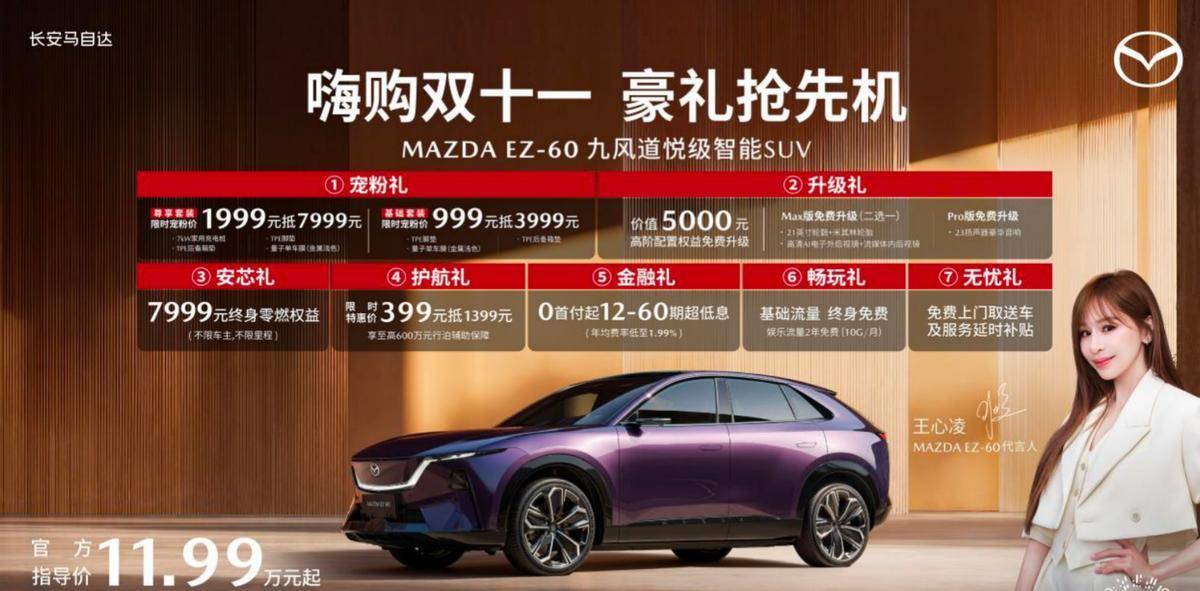 王心凌站臺!長安馬自達2025粉絲盛典,EZ-60持續熱銷