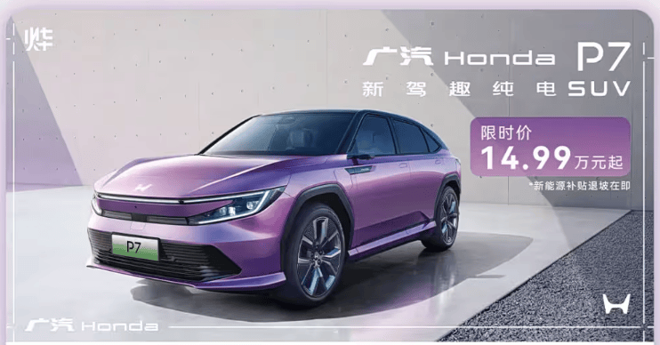 再降5萬(wàn),起售價(jià)14.99萬(wàn)元起的廣汽本田P7能否扭轉(zhuǎn)頹勢(shì)?
