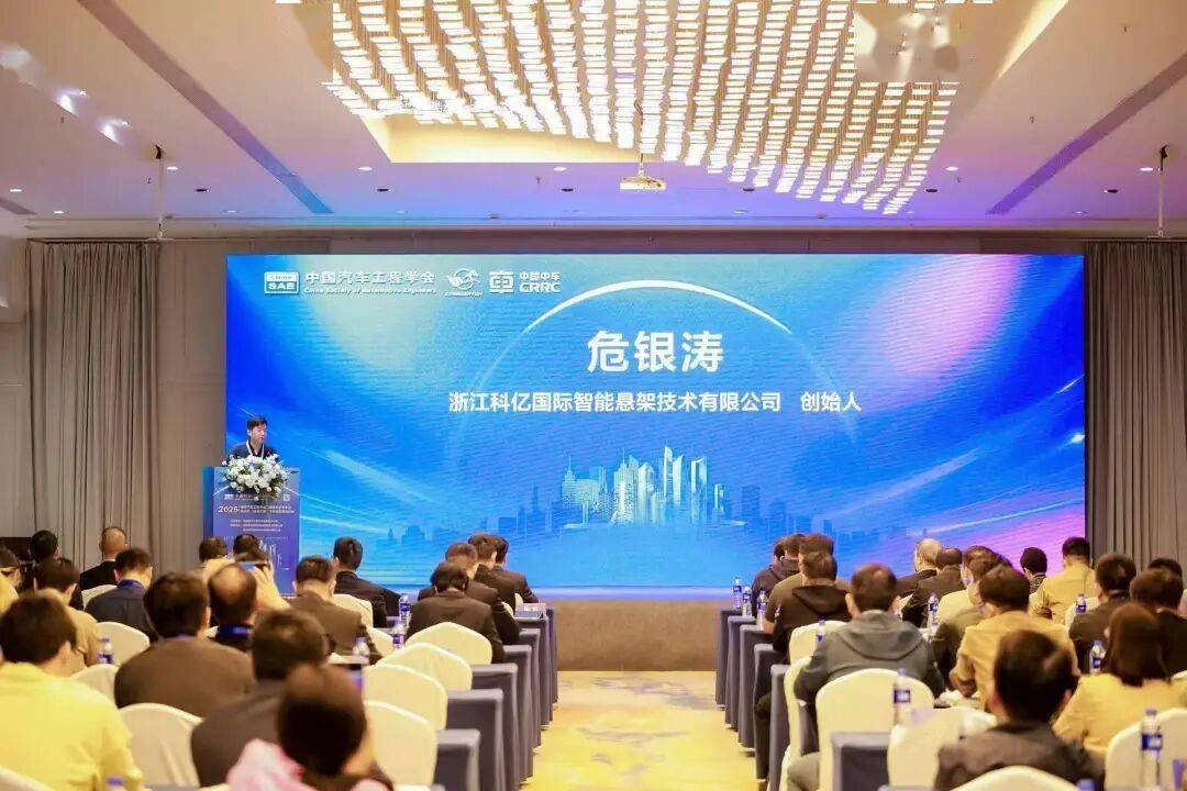 中國汽車工程學(xué)會懸架技術(shù)分會2025年會順利召開