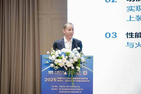 中國汽車工程學(xué)會懸架技術(shù)分會2025年會順利召開
