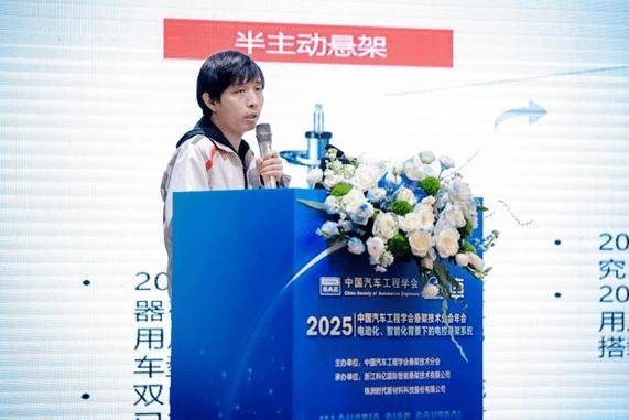 中國汽車工程學(xué)會懸架技術(shù)分會2025年會順利召開