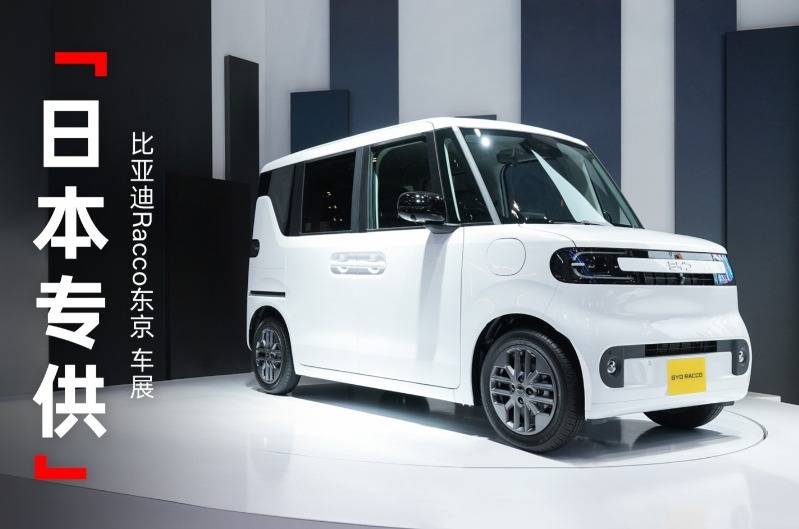 獲多家專業機構持續看好:比亞迪2026海外銷量預計超160萬