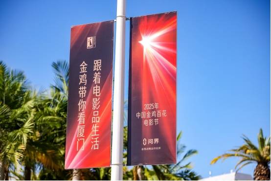 問界M9閃耀2025中國(guó)電影金雞獎(jiǎng)?lì)C獎(jiǎng)典禮,樹立跨界融合新典范