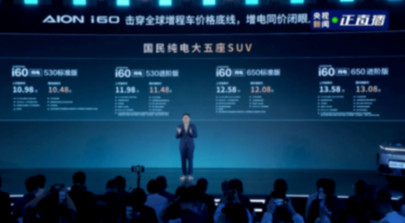 限時(shí)10.48萬(wàn)元起,AION i60上市:星源增程+寬敞大五座