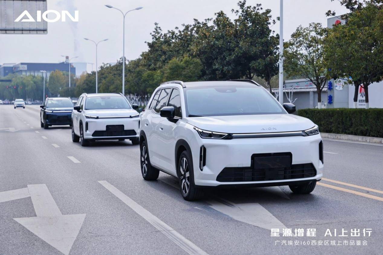 廣汽埃安i60西安區(qū)域上市品鑒會圓滿舉行,星源增程 AI上出行
