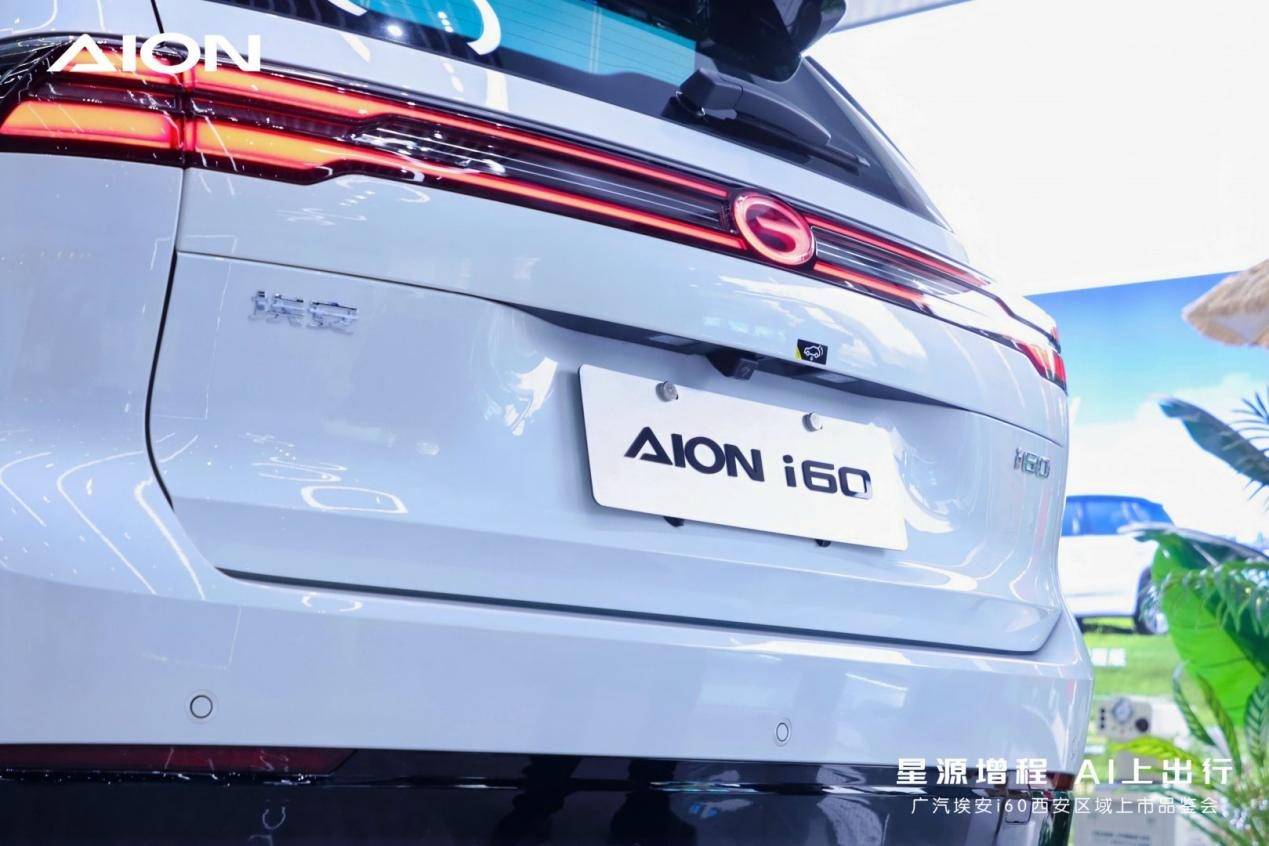廣汽埃安i60西安區(qū)域上市品鑒會圓滿舉行,星源增程 AI上出行