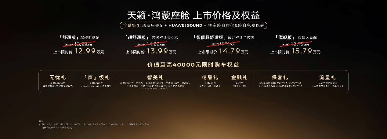 全系標(biāo)配鴻蒙座艙5及HUAWEI SOUND,日產(chǎn)天籟·鴻蒙座艙上市