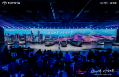 以一席深度演講向浮躁宣戰:一汽豐田打響價值回歸“第一槍”