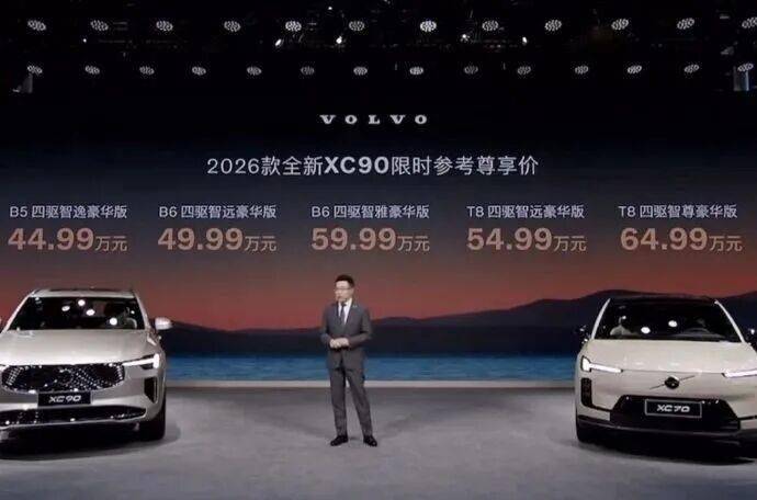2026款全新XC90上市,44.99萬元起!新款沃爾沃XC90 B5/B6車型提供B5/B6輕混與T8插混兩種版本可選