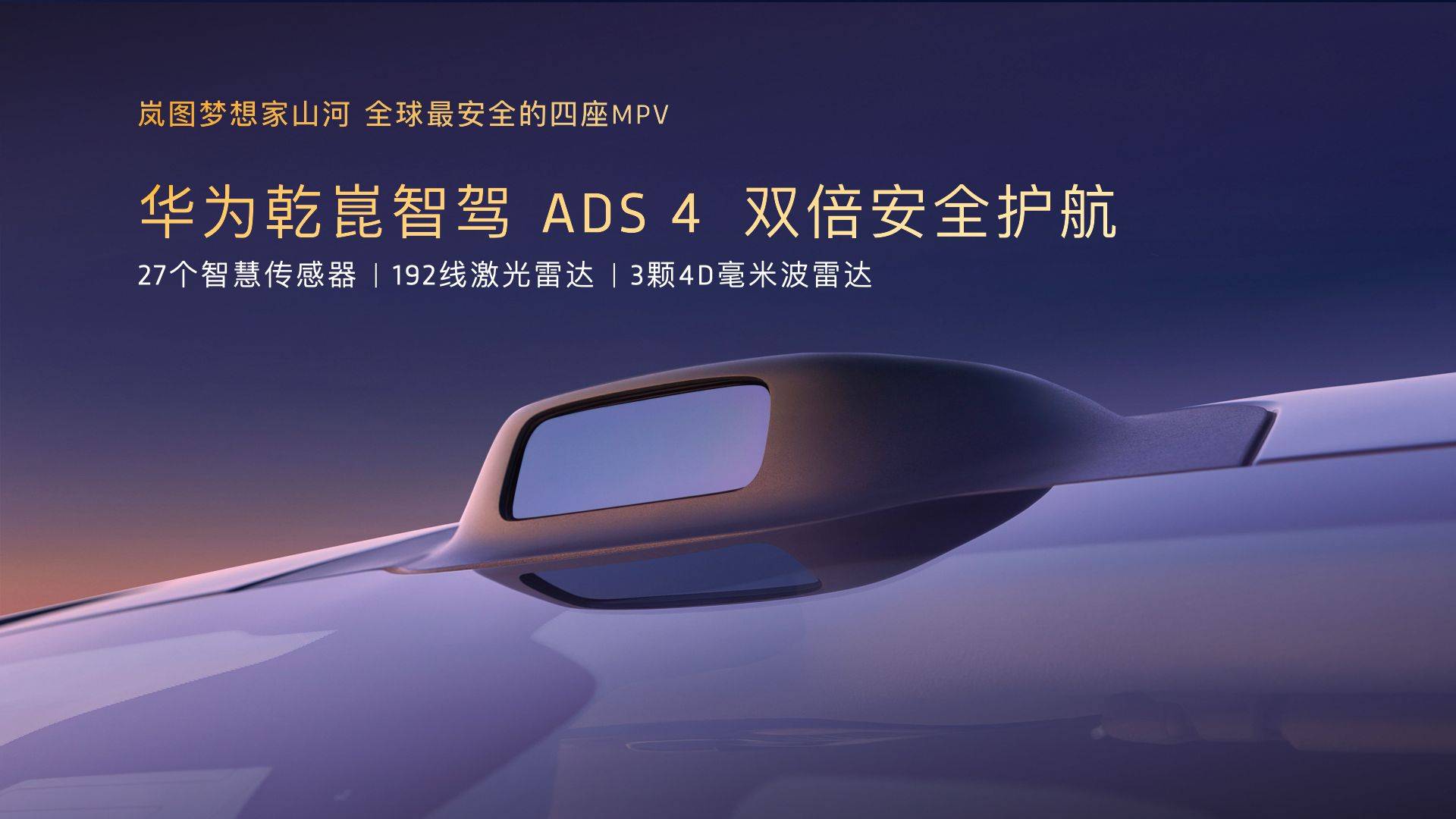 嵐圖夢想家山河上市 破局超豪華MPV市場