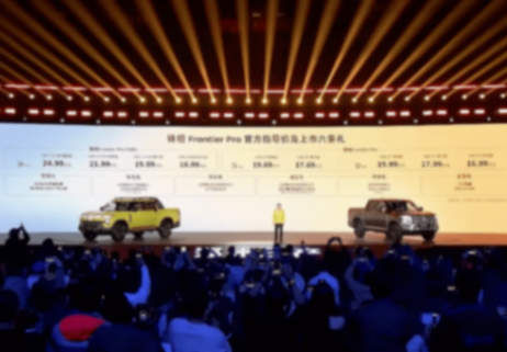 售16.99-24.99萬(wàn)元 日產(chǎn)鋒坦Frontier Pro系列皮卡上市