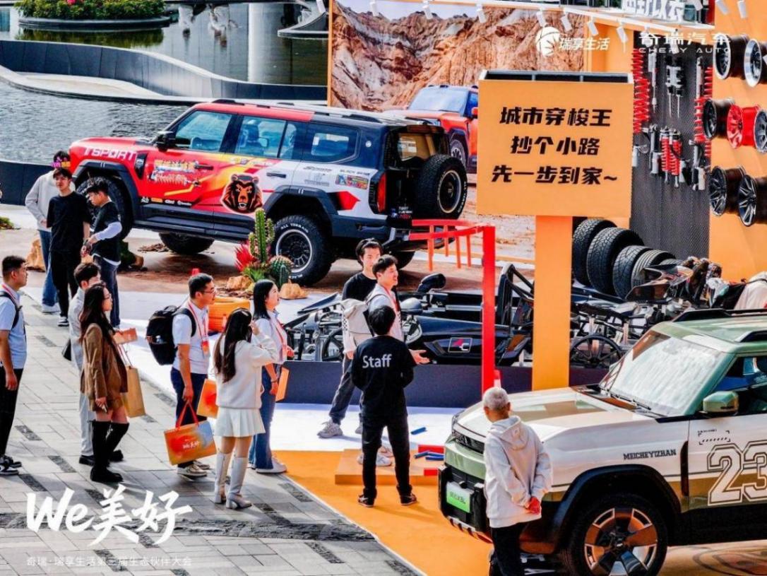 奇瑞1800萬用戶生態加速變現,“后市場”競爭步入體系化階段