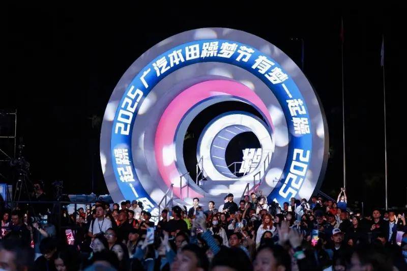 以造車素養,守護每一份熱愛 2025廣汽本田躁夢節:與愛車人共創無界車生活